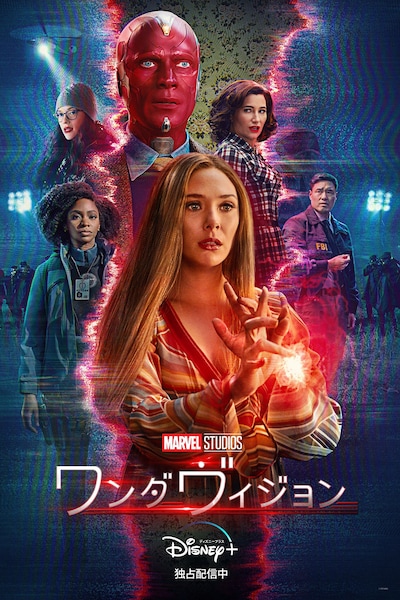 「ワンダヴィジョン」新キーアート