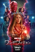 「ワンダヴィジョン」新キーアート