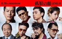 「孤狼の血 LEVEL2」ビジュアル。左上から時計回りに松坂桃李、鈴木亮平、村上虹郎、西野七瀬、吉田鋼太郎、斎藤工、早乙女太一、中村梅雀。