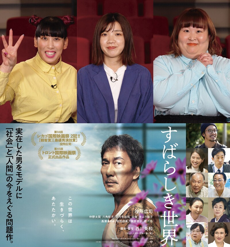 上段左から3時のヒロインのゆめっち、福田麻貴、かなで。下段は「すばらしき世界」ビジュアル。