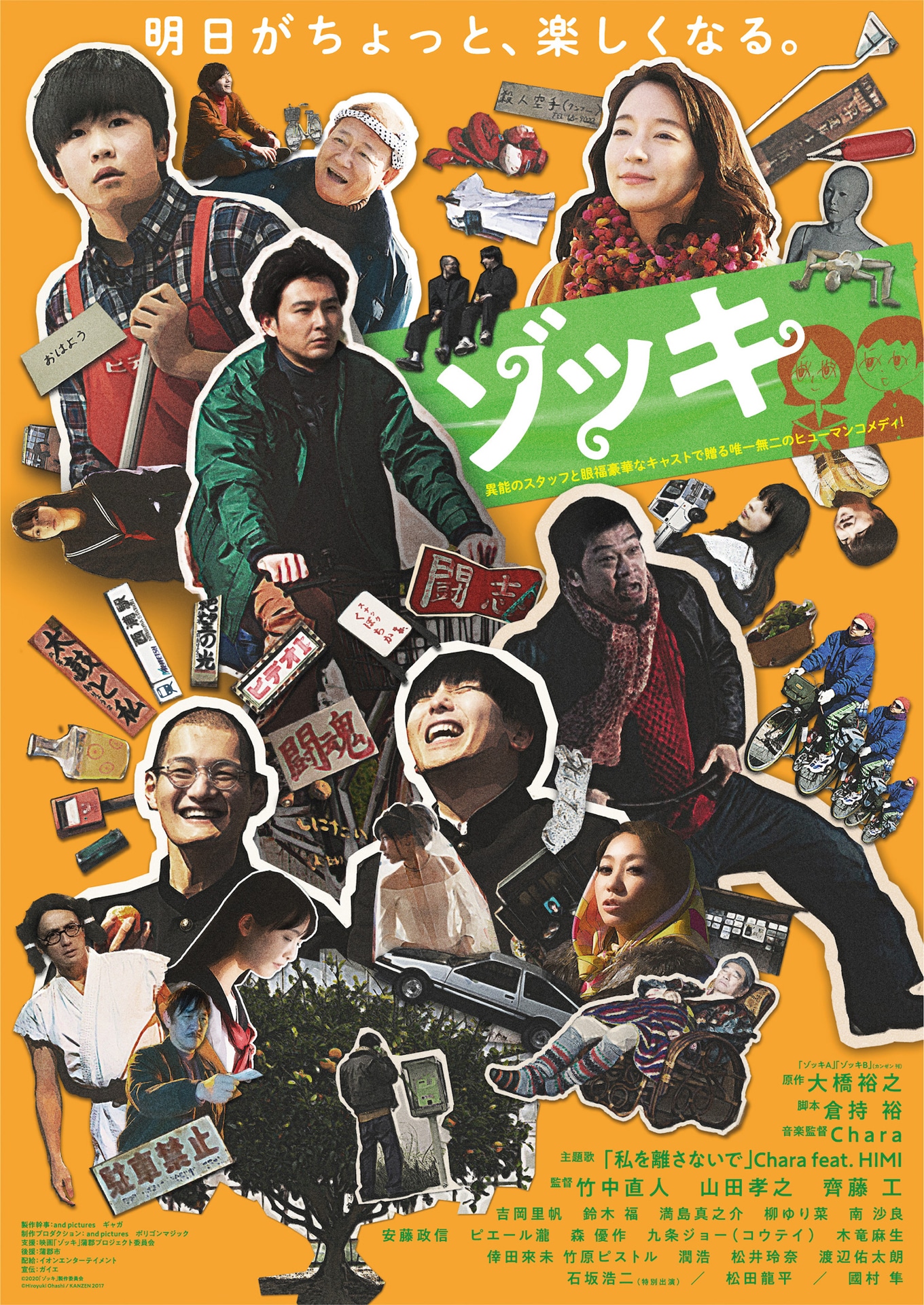 「ゾッキ」ポスタービジュアル