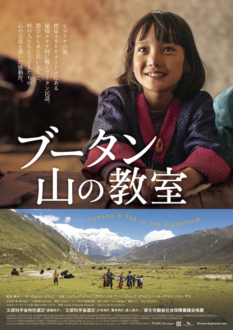 国民総幸福の国 で探す幸せとは ブータン 山の教室 予告到着 コメントあり 映画ナタリー 国民総幸福の国 で探す幸せとは ブータン 山の教室 予告到着 コメントあり 映画ナタリー