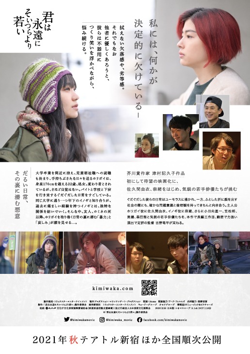 「君は永遠にそいつらより若い」フライヤー裏面