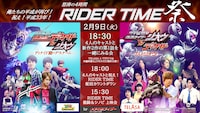 「TELASA & TTFC 同時開催 RIDER TIME祭り」ビジュアル