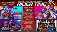 「TELASA & TTFC 同時開催 RIDER TIME祭り」ビジュアル
