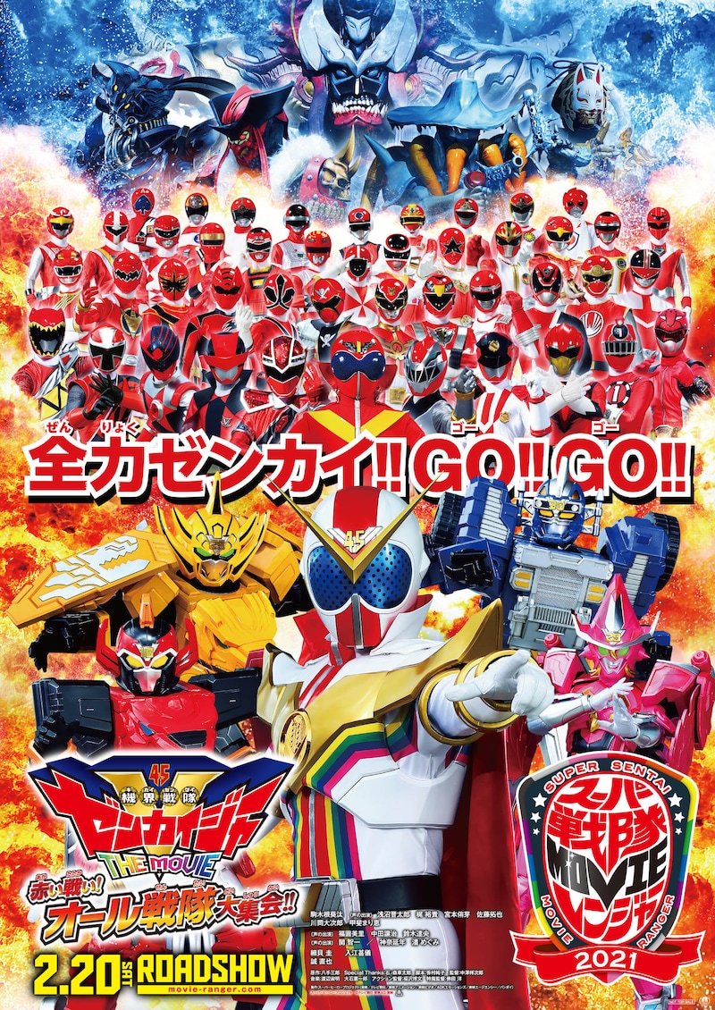 「機界戦隊ゼンカイジャー THE MOVIE 赤い戦い！オール戦隊大集会!!」ビジュアル