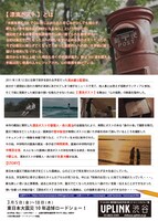 「漂流ポスト」チラシの裏。