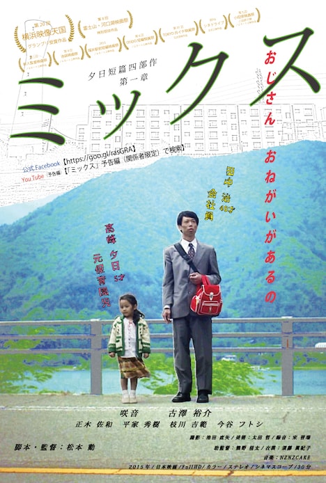 「ミックス」ビジュアル (c)松本動