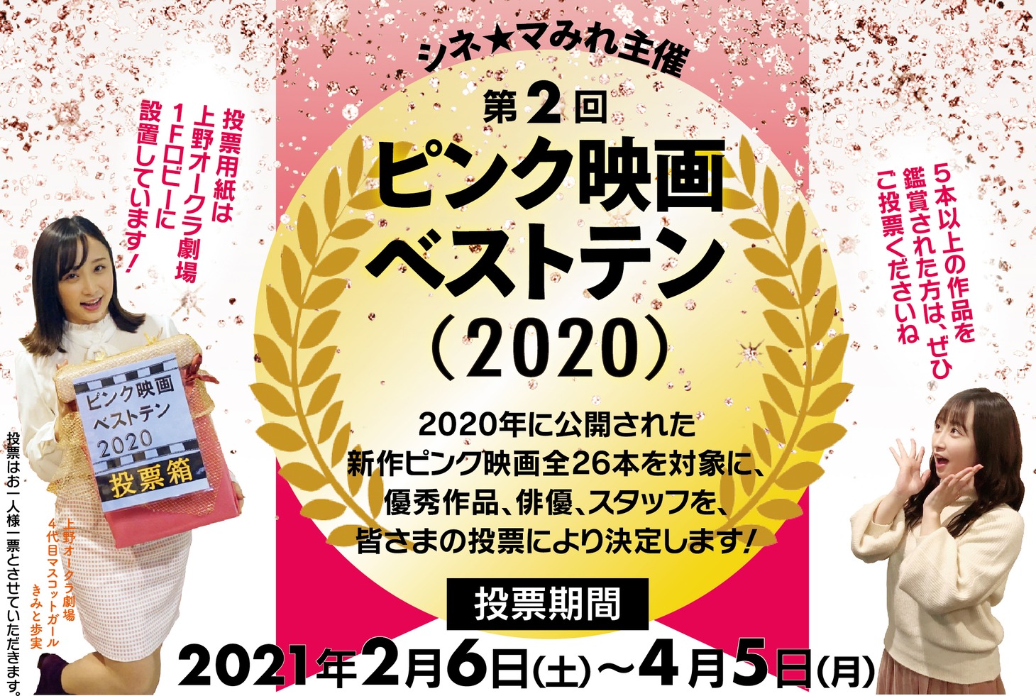 「ピンク映画ベストテン2020」の告知ビジュアル。