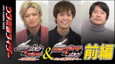 「ウラ仮面ライダー」特別編ビジュアル (c)東映特撮ファンクラブ