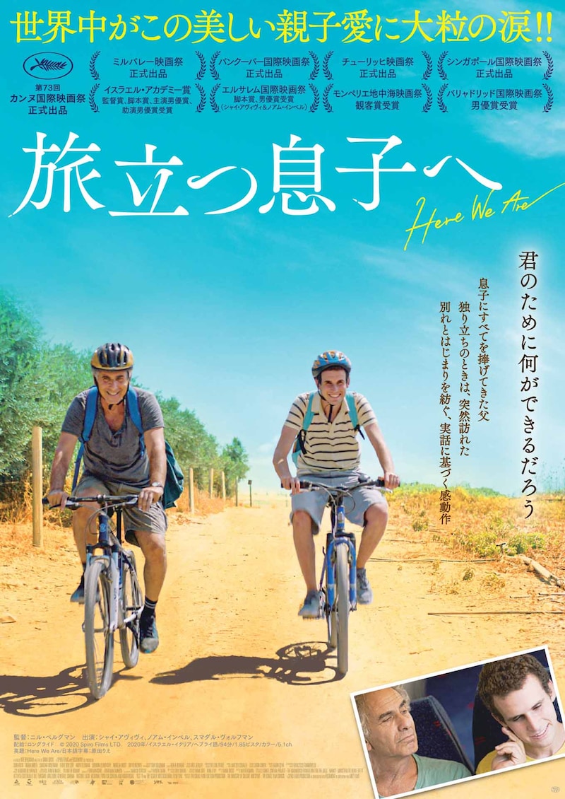 「旅立つ息子へ」ポスタービジュアル