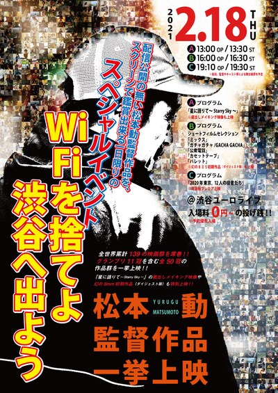 「WiFiを捨てよ 渋谷へ出よう」ビジュアル