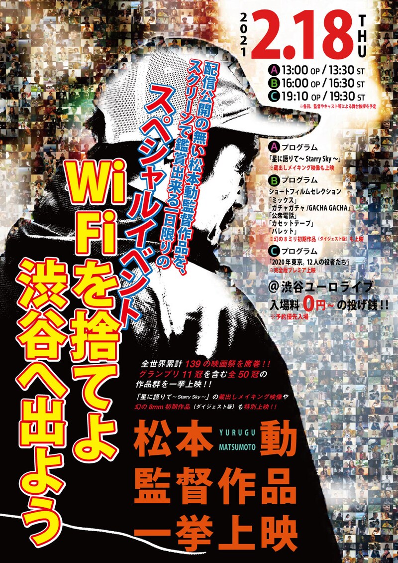 「WiFiを捨てよ 渋谷へ出よう」ビジュアル
