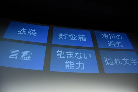 ティーチイン上映会で議題に上がった6つのキーワード。