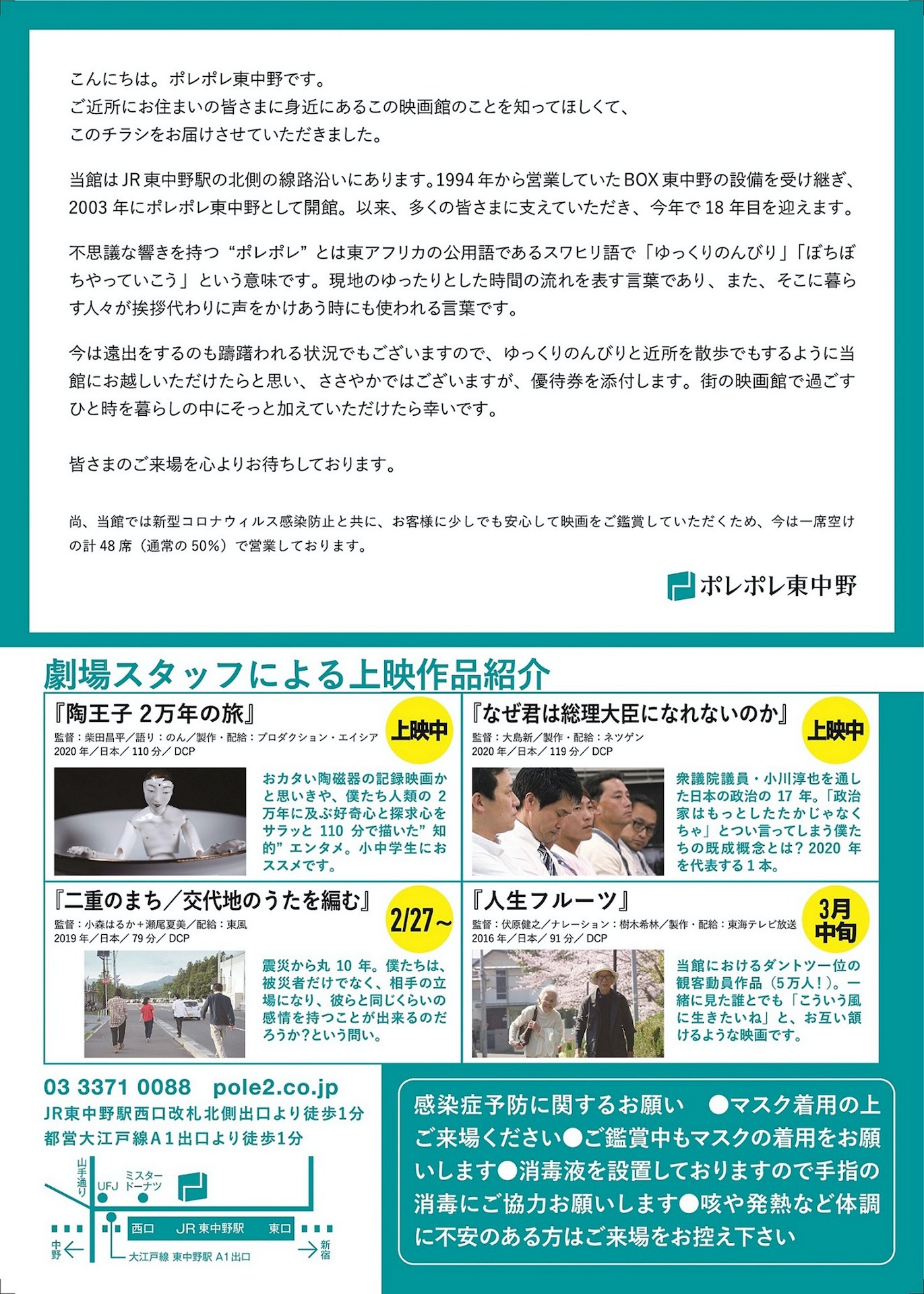 ポレポレ東中野のポスティングチラシ。