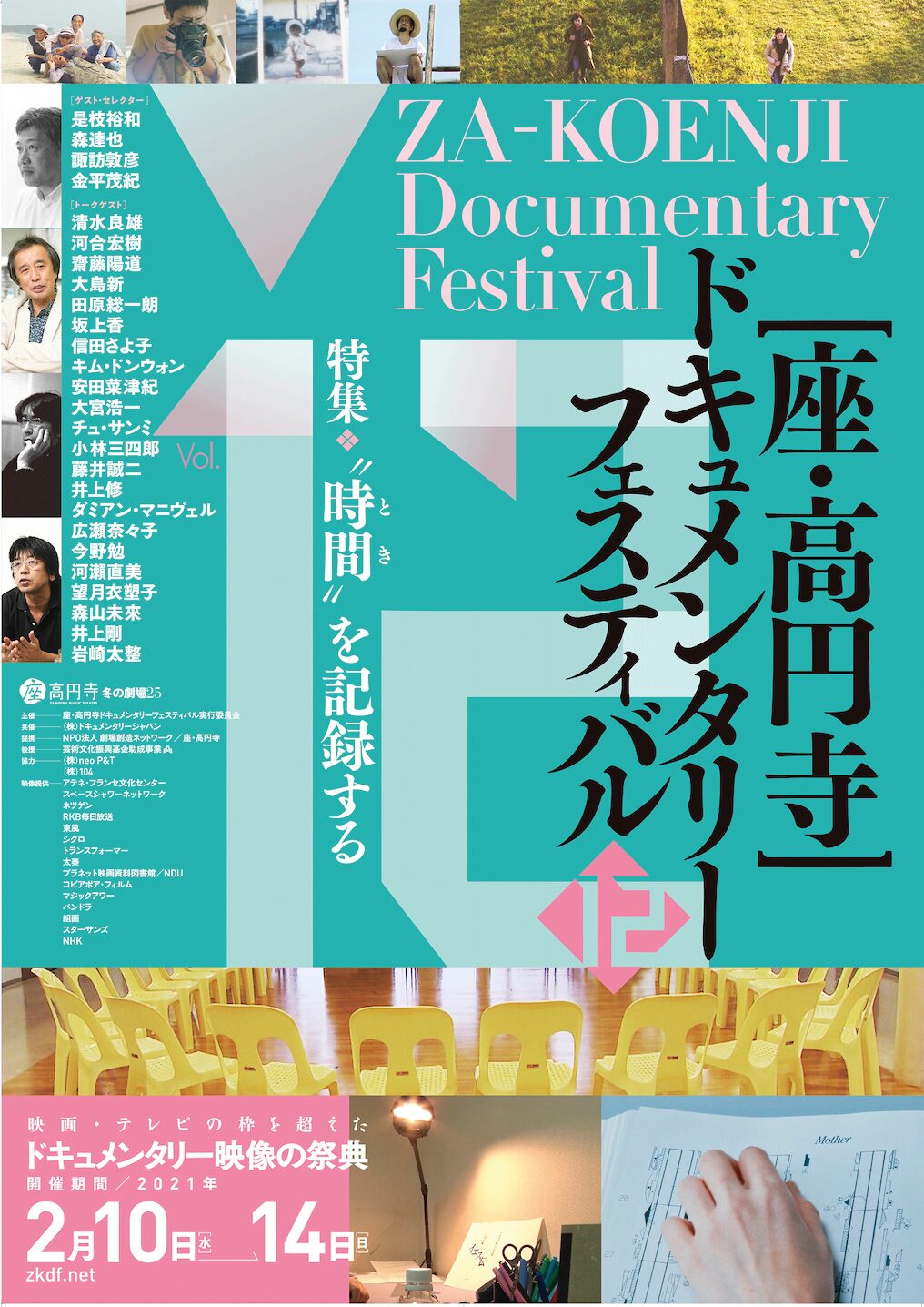 座 高円寺ドキュメンタリーフェスティバルで森山未來の作品など上映 全回トーク実施 写真27枚 映画ナタリー