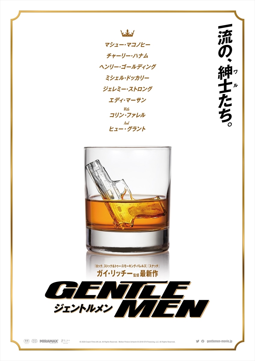 「ジェントルメン」ポスタービジュアル