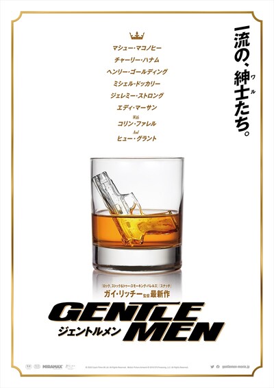 「ジェントルメン」ポスタービジュアル