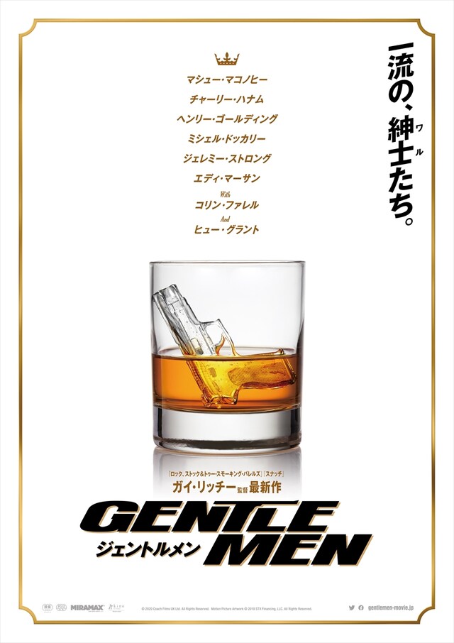「ジェントルメン」ポスタービジュアル