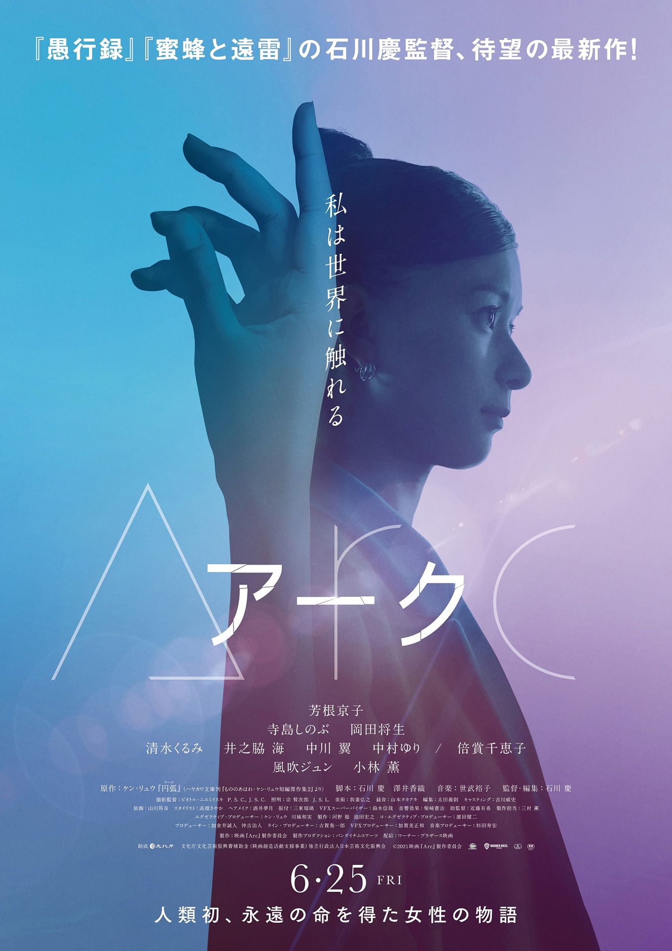 「Arc アーク」ティザービジュアル