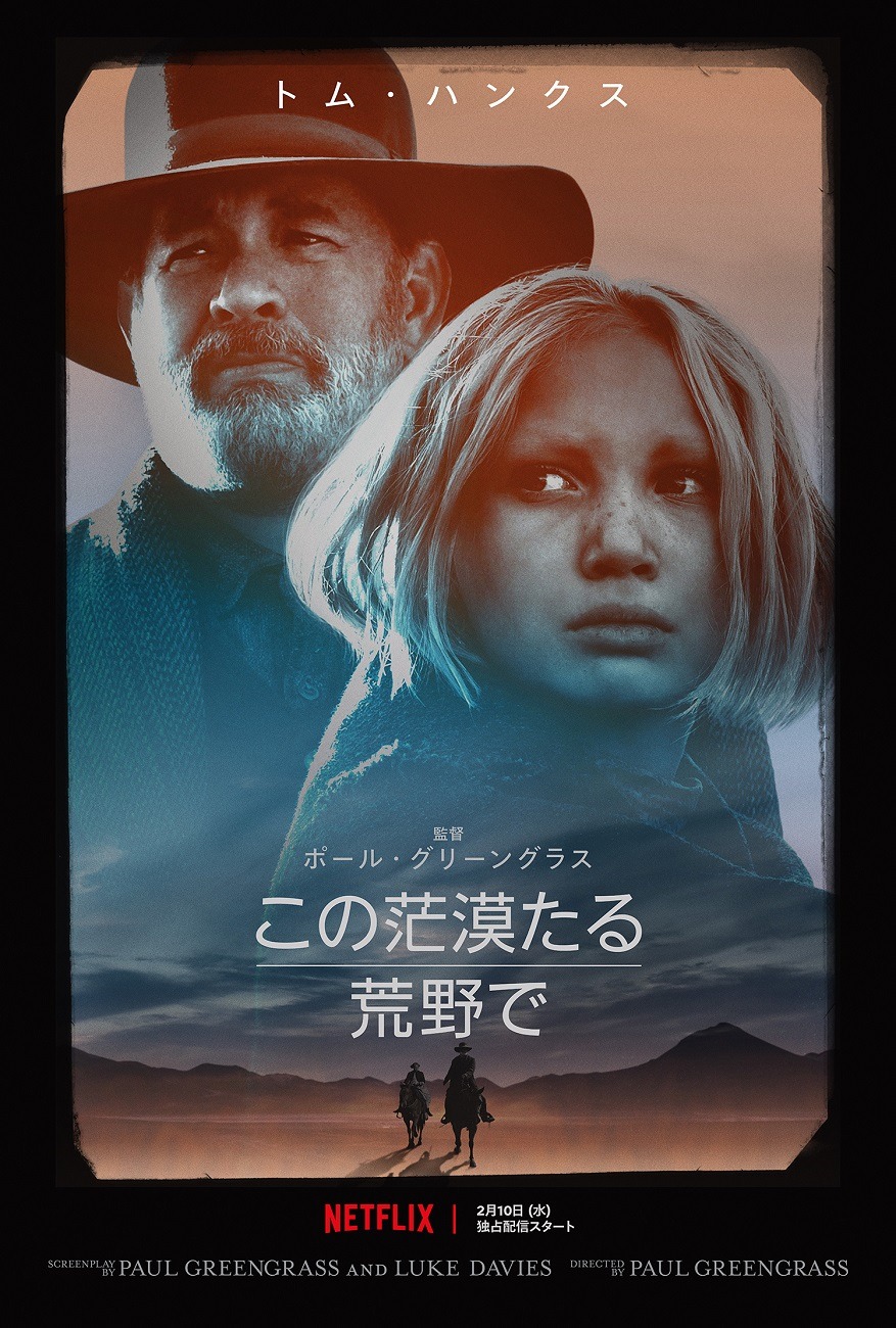 「この茫漠たる荒野で」キービジュアル