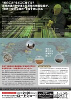 「地球で最も安全な場所を探して」チラシ裏ビジュアル