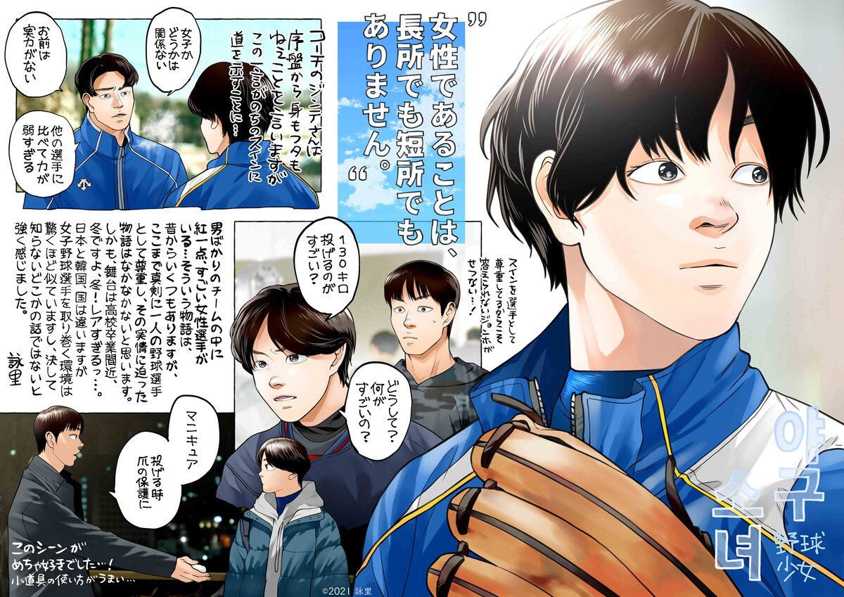 野球少女 のイラストを 松井さんはスーパー ルーキー の詠里が描き下ろし 映画ナタリー