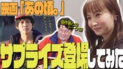 「あの頃。」イベント舞台裏を藤本美貴がYouTubeで公開、劔樹人との対談も