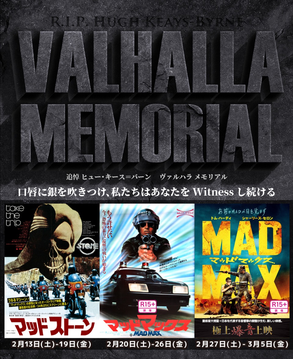 「追悼 ヒュー・キース・バーン『ヴァルハラ メモリアル』」ビジュアル (c)1974 Sandy Harbutt, All Rights Reserved. (c)2015 VILLAGE ROADSHOW FILMS (BVI) LIMITED