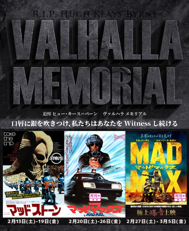 「追悼 ヒュー・キース・バーン『ヴァルハラ メモリアル』」ビジュアル (c)1974 Sandy Harbutt, All Rights Reserved. (c)2015 VILLAGE ROADSHOW FILMS (BVI) LIMITED