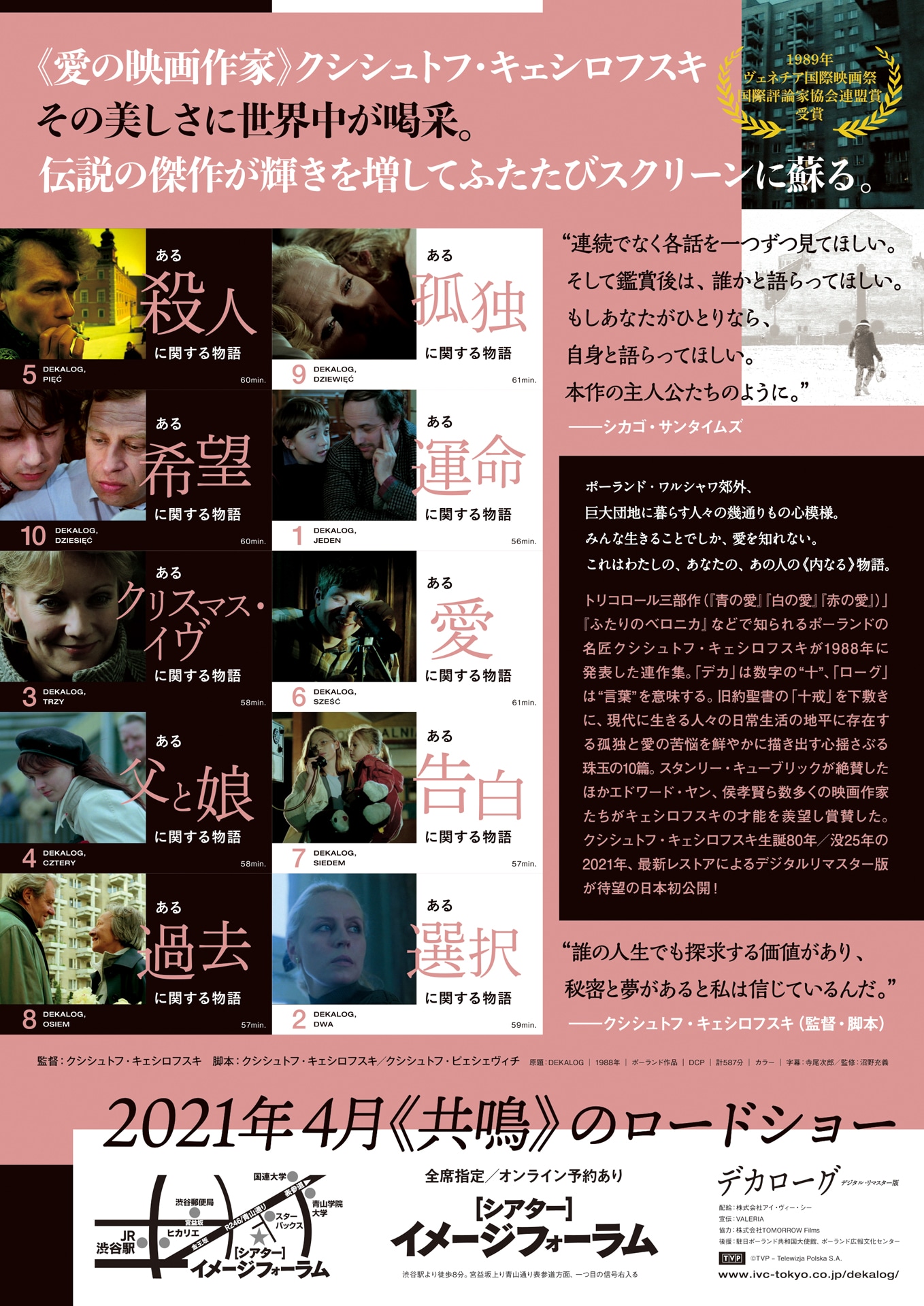 「デカローグ デジタル・リマスター版」ティザーチラシ裏面