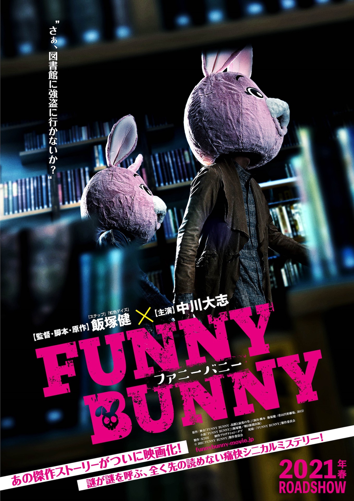 「FUNNY BUNNY」ティザービジュアル