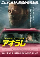 「アオラレ」本ポスタービジュアル (c)2021 SOLSTICE STUDIOS. ALL RIGHTS RESERVED.