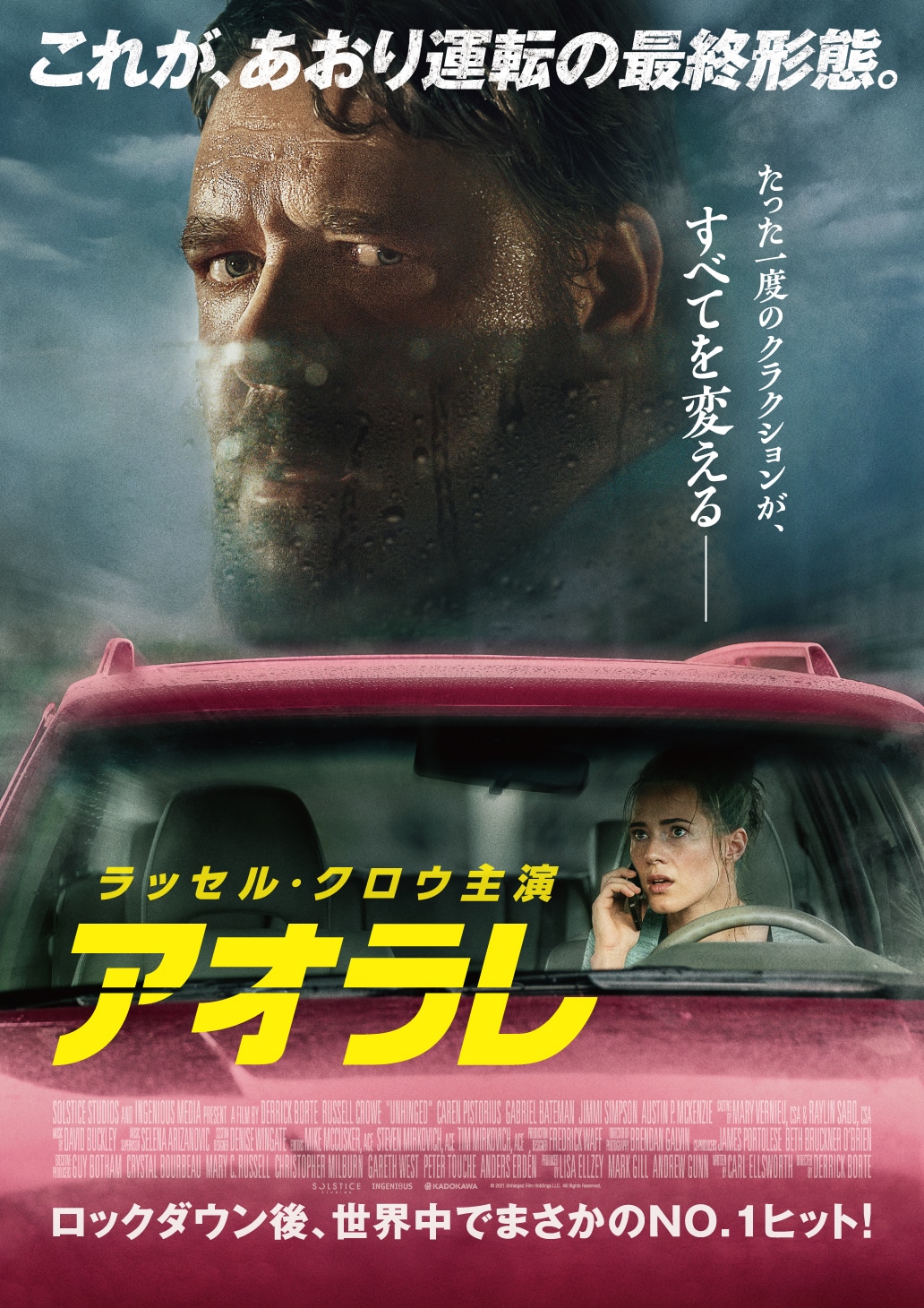 「アオラレ」本ポスター