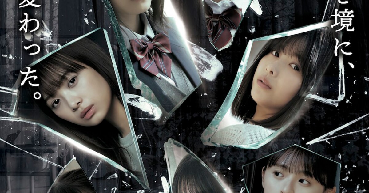 乃木坂46、櫻坂46、日向坂46のメンバーが共演するドラマ「ボーダレス 
