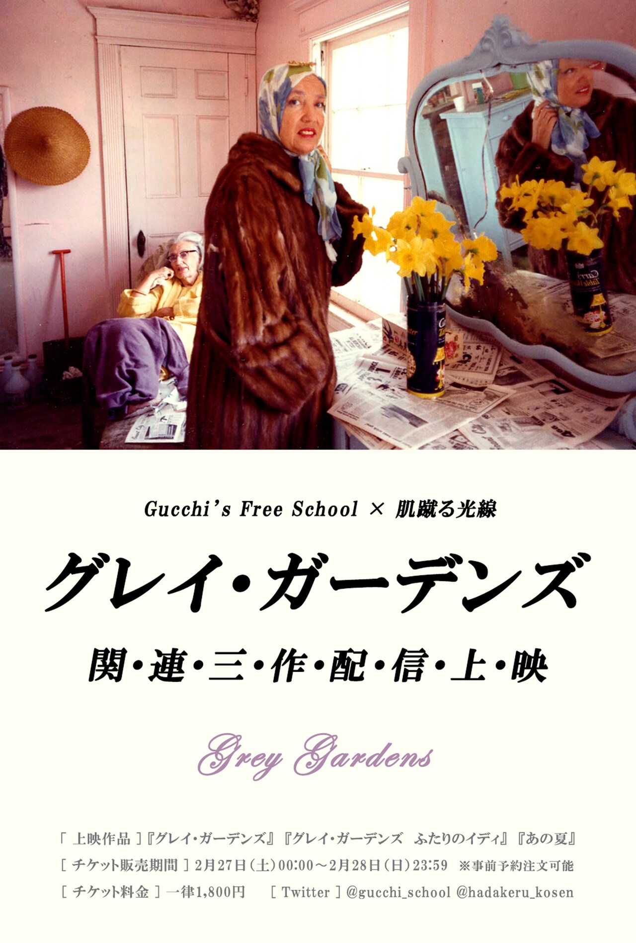 イディ母娘の生活映すドキュメンタリー「グレイ・ガーデンズ」Vimeoで限定配信