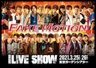 歌あり芝居あり!FAKE MOTIONイベントに佐野勇斗、古川毅、板垣瑞生ら29名