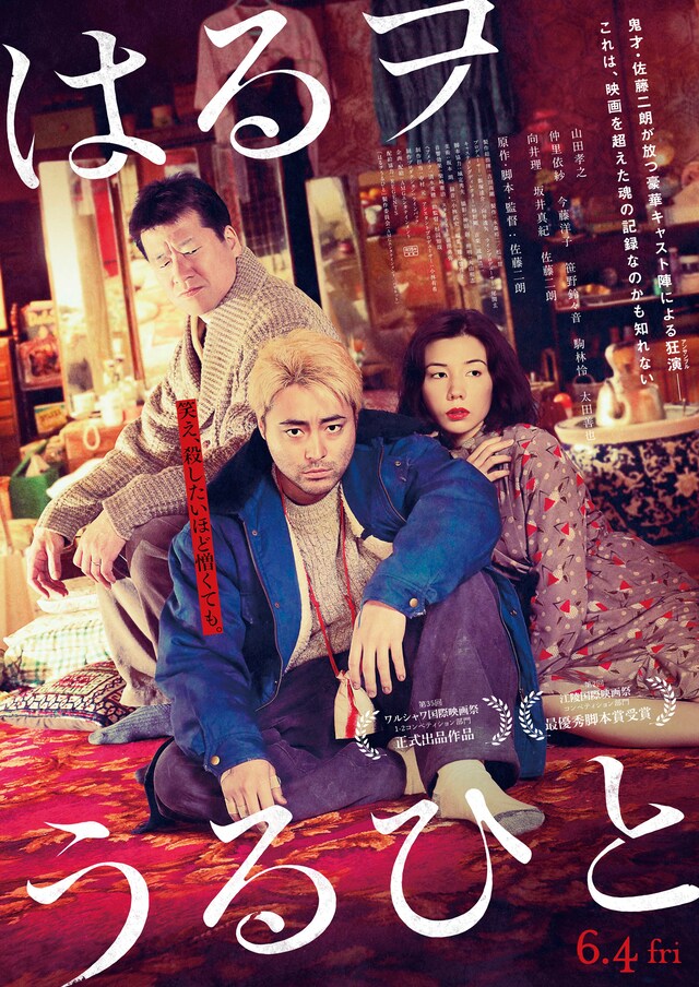 「はるヲうるひと」ポスタービジュアル