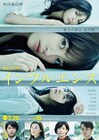 橋本環奈主演「連続ドラマW インフルエンス」に大塚寧々、白洲迅、宮近海斗が出演