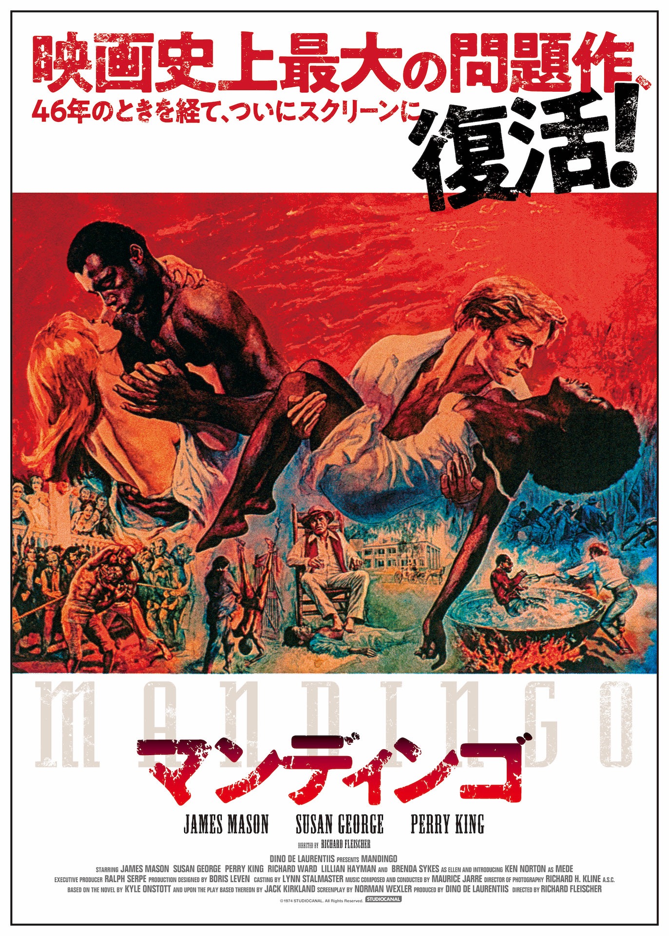 「マンディンゴ」ビジュアル