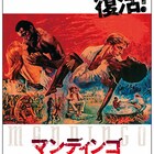 “奴隷牧場”描いたR・フライシャー監督作「マンディンゴ」約46年ぶりに劇場公開