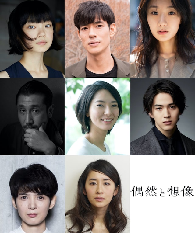 「偶然と想像」キャスト。上段左から古川琴音、中島歩、玄理。中段左から渋川清彦、森郁月、甲斐翔真。下段左から占部房子、河井青葉。