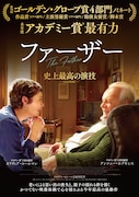 「ファーザー」ビジュアル (c)NEW ZEALAND TRUST CORPORATION AS TRUSTEE FOR ELAROF CHANNEL FOUR TELEVISION CORPORATION TRADEMARK FATHER LIMITED F COMME FILM CINE-@ ORANGE STUDIO 2020