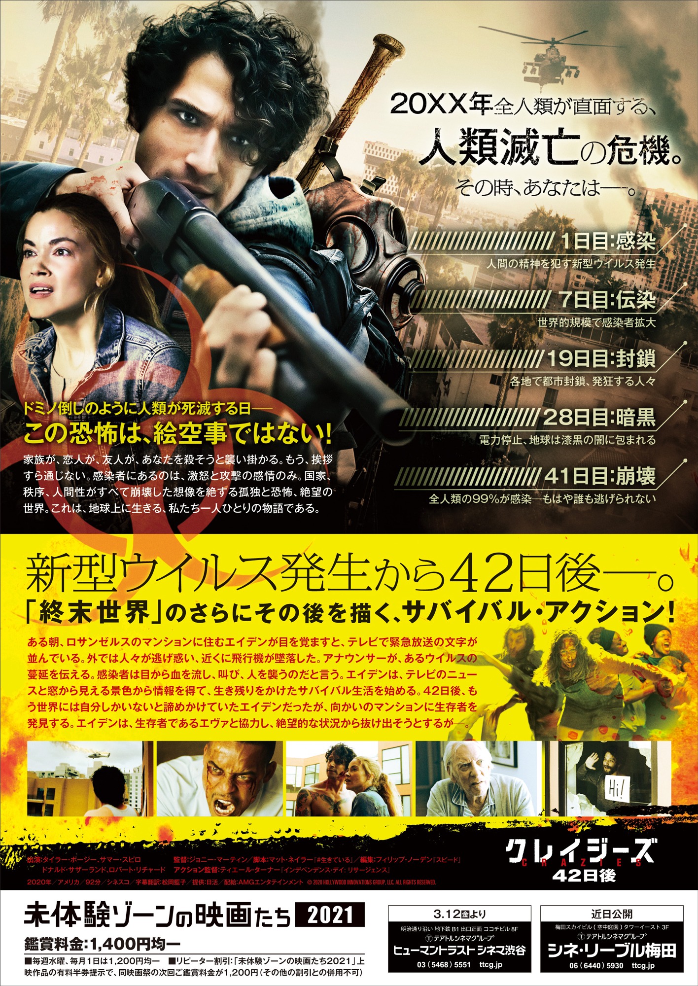 「クレイジーズ 42日後」チラシ裏