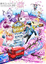 東京アニメアワードフェスティバル2021（TAAF2021）メインビジュアル