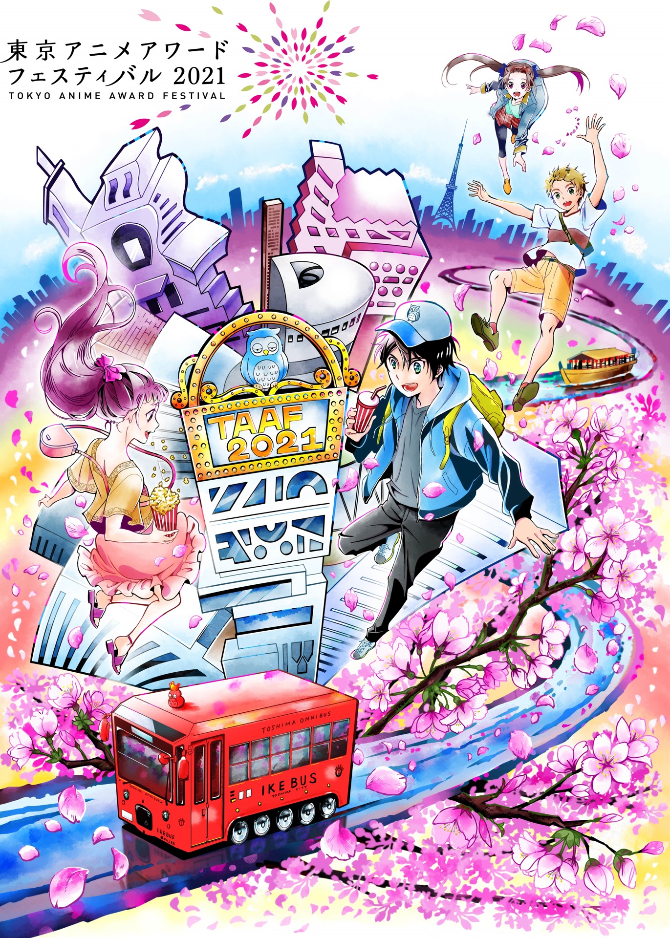 東京アニメアワードフェスティバル2021 メインビジュアル
