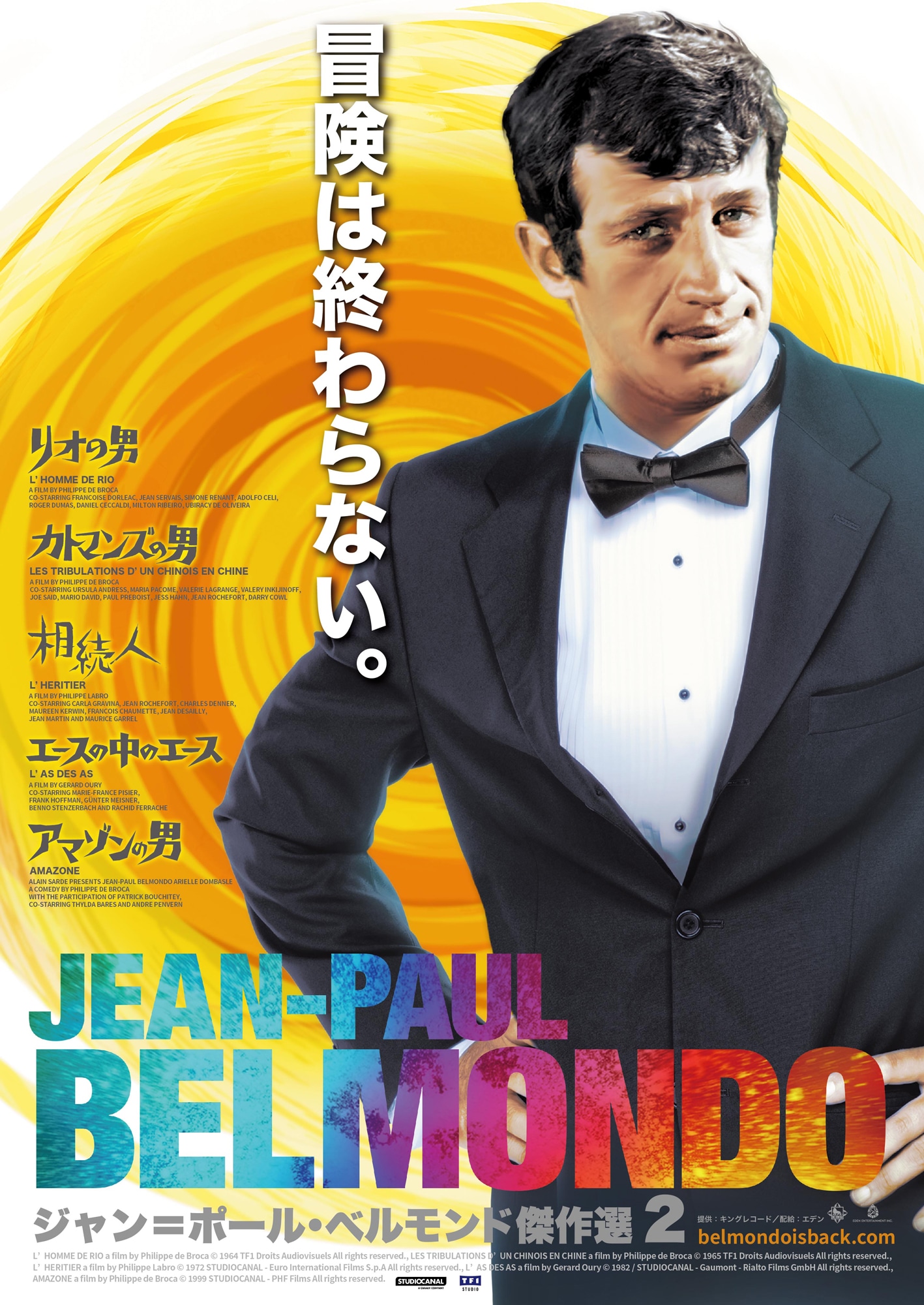 「ジャン＝ポール・ベルモンド傑作選2」ポスタービジュアル