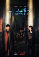 「シーシュポス：The Myth」キービジュアル