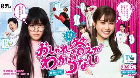 「おしゃれの答えがわからない」メインビジュアル