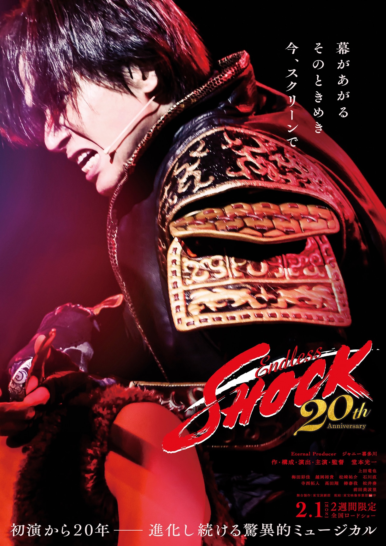 「Endless SHOCK」ポスタービジュアル